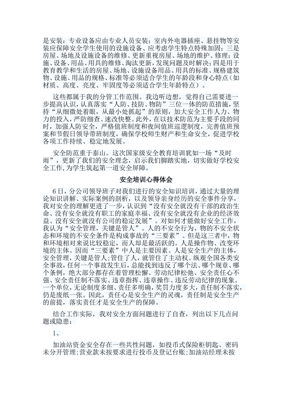 6篇安全培训心得体会合集.doc_第2页
