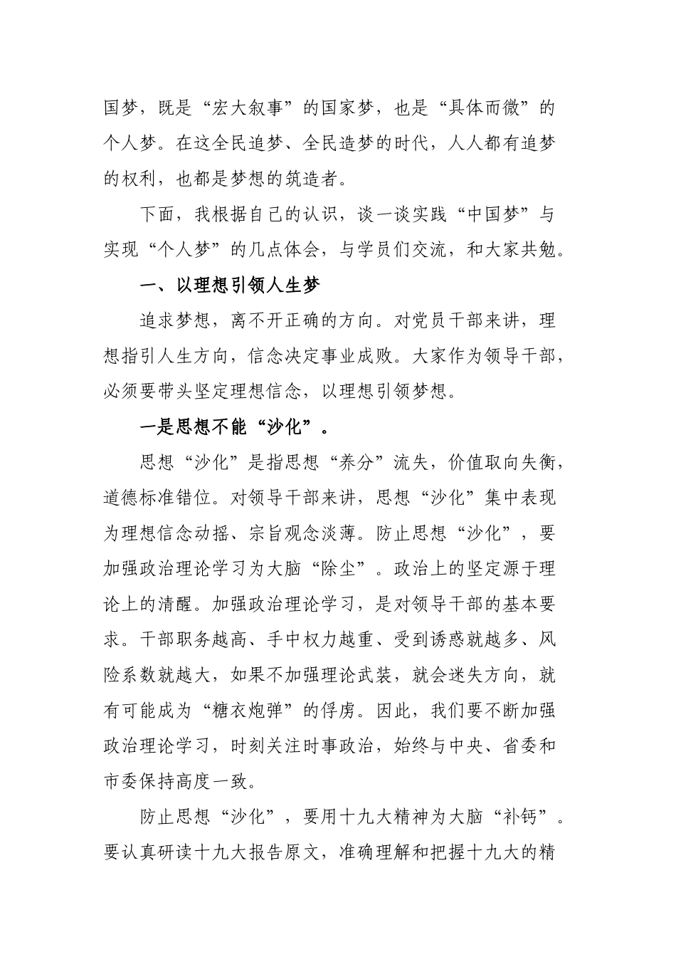 2020年中国梦党课干部培训班结业仪式讲话.docx_第2页