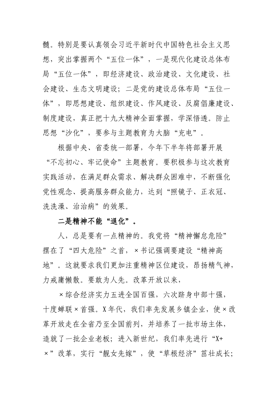 2020年中国梦党课干部培训班结业仪式讲话.docx_第3页