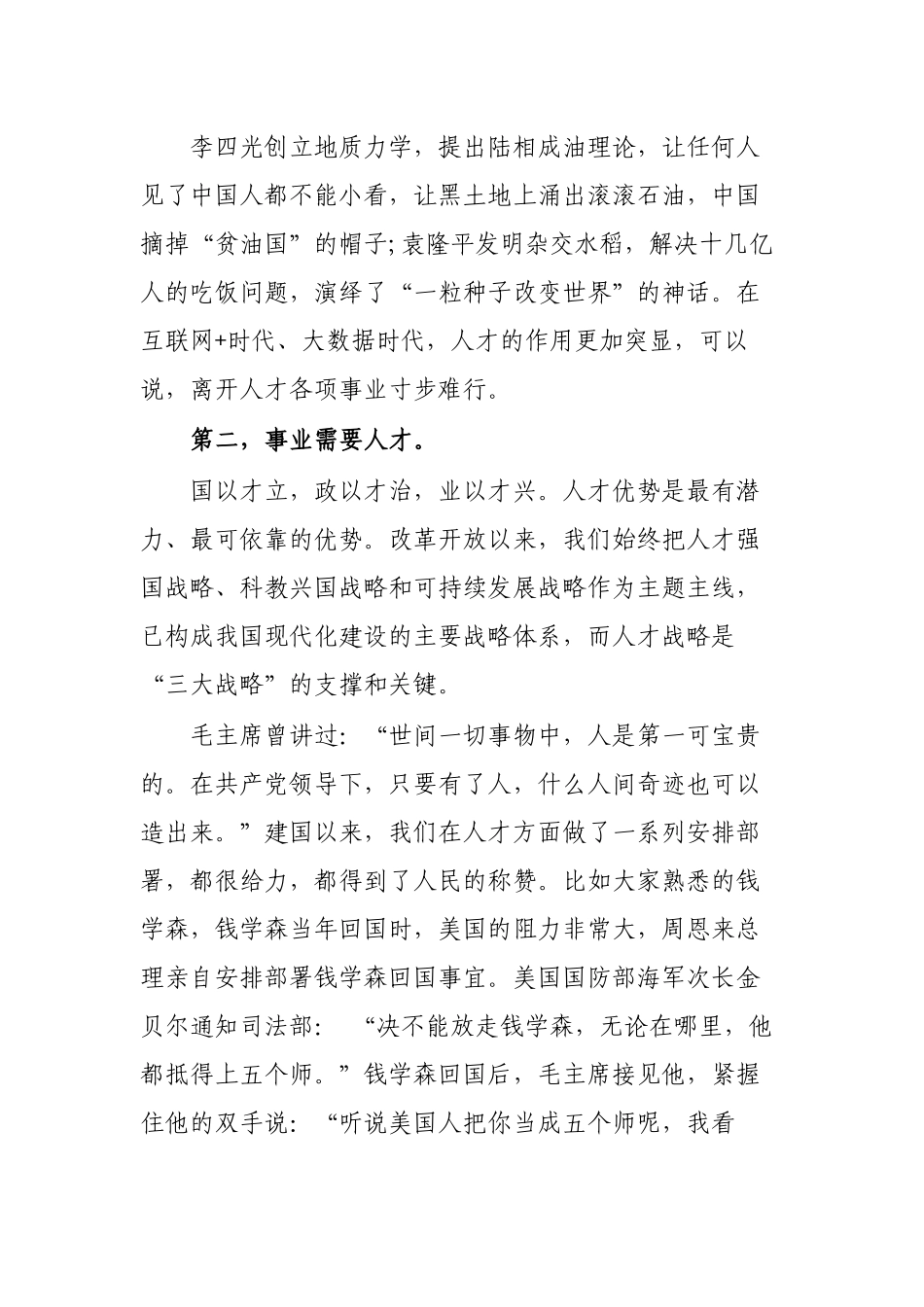 在市县人才工作会议表彰大会讲话.docx_第3页