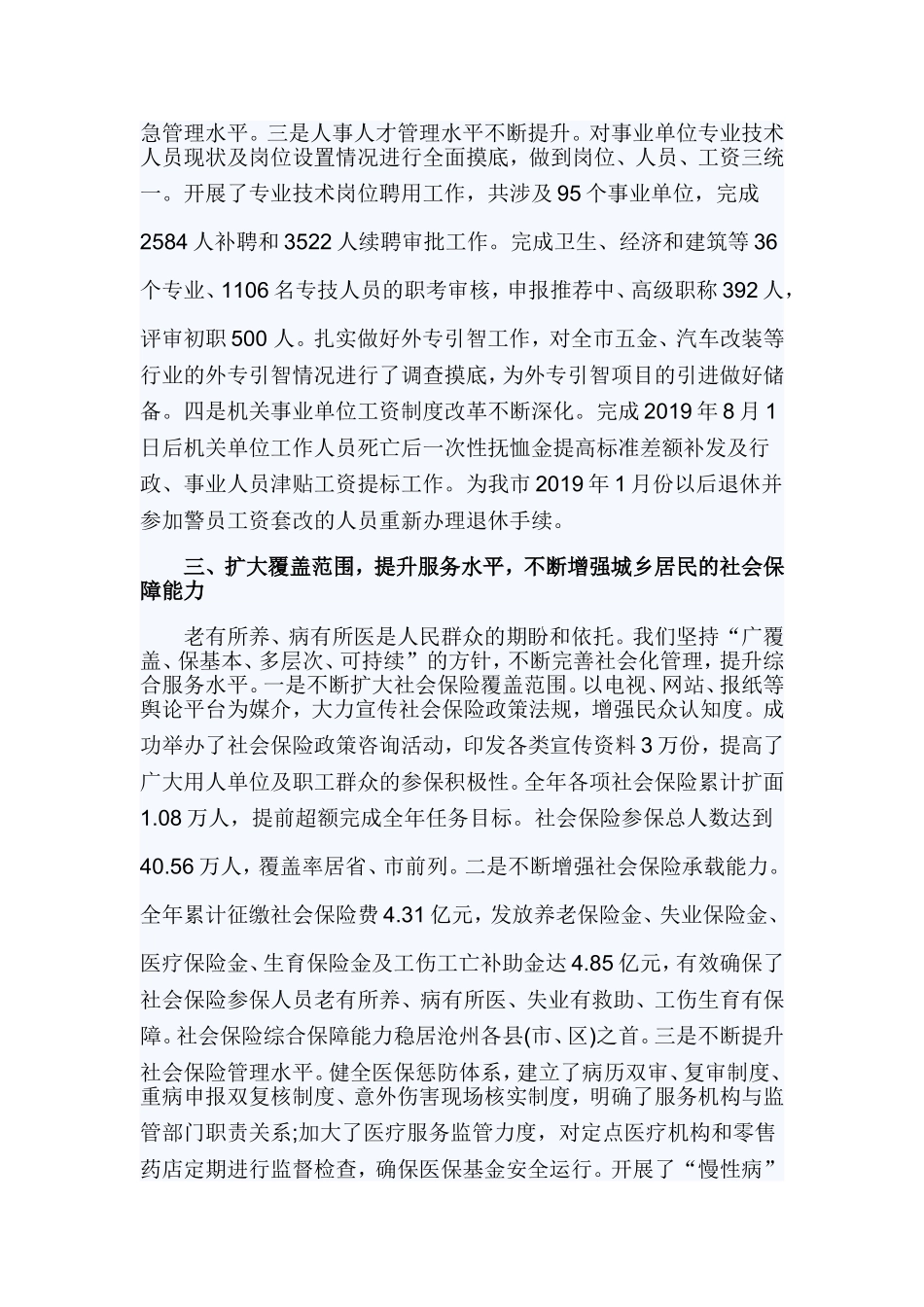 人力资源和社会保障局工作总结范文.doc_第3页