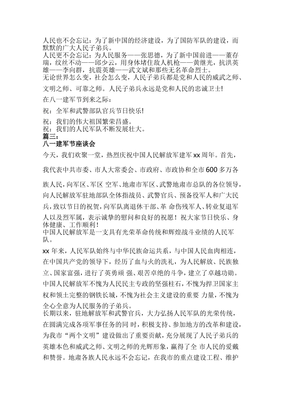 八一建军节演讲稿大全（五篇）与庆八一党课演讲稿合集.doc_第3页
