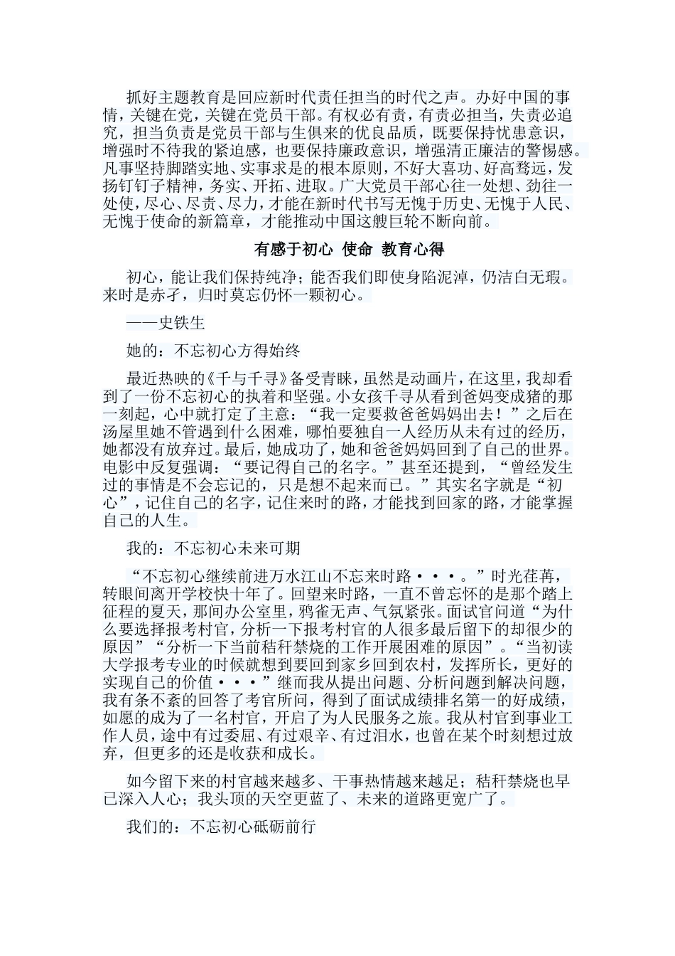 5篇有感于初心 使命 教育心得合集.doc_第2页