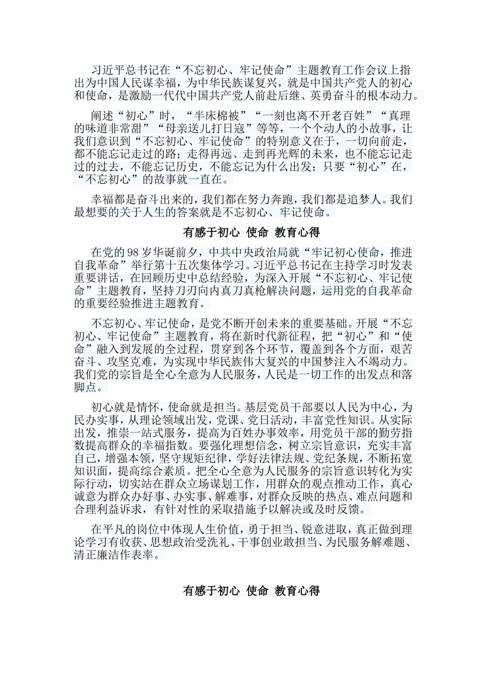 5篇有感于初心 使命 教育心得合集.doc_第3页