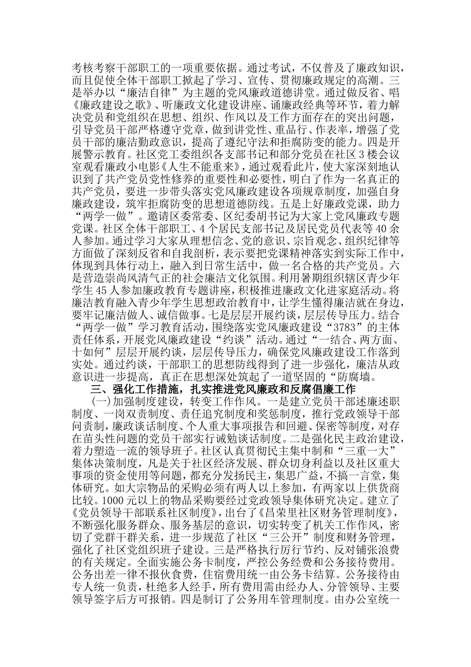 2019年党风廉政建设工作总结（社区、交通运输局）与2019年度乡镇党风廉政建设工作总结合集.doc_第2页