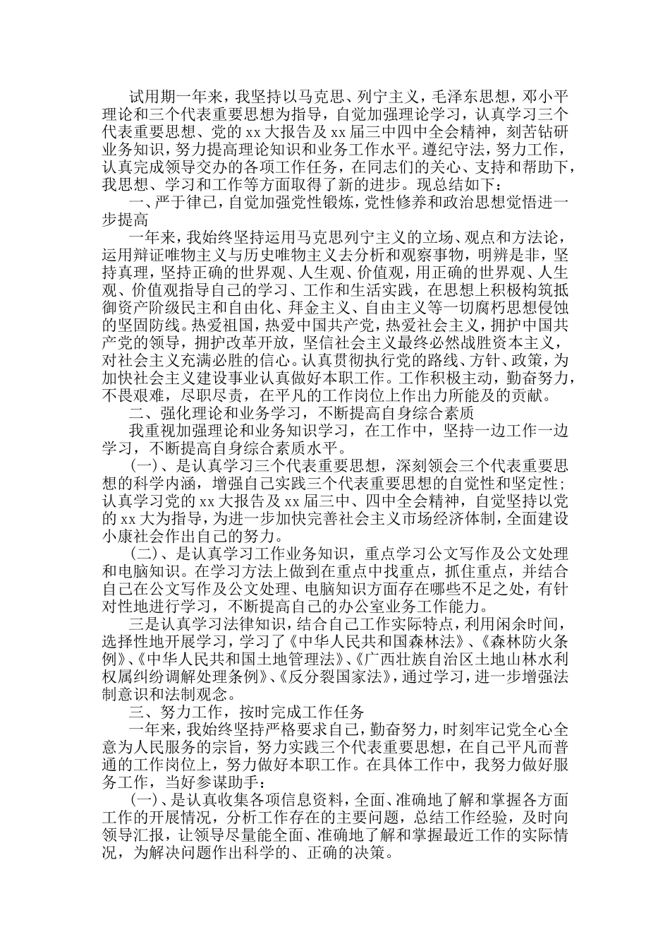 2019团委书记近三年个人工作总结与干部考察近三年个人工作总结2019合集.doc_第3页