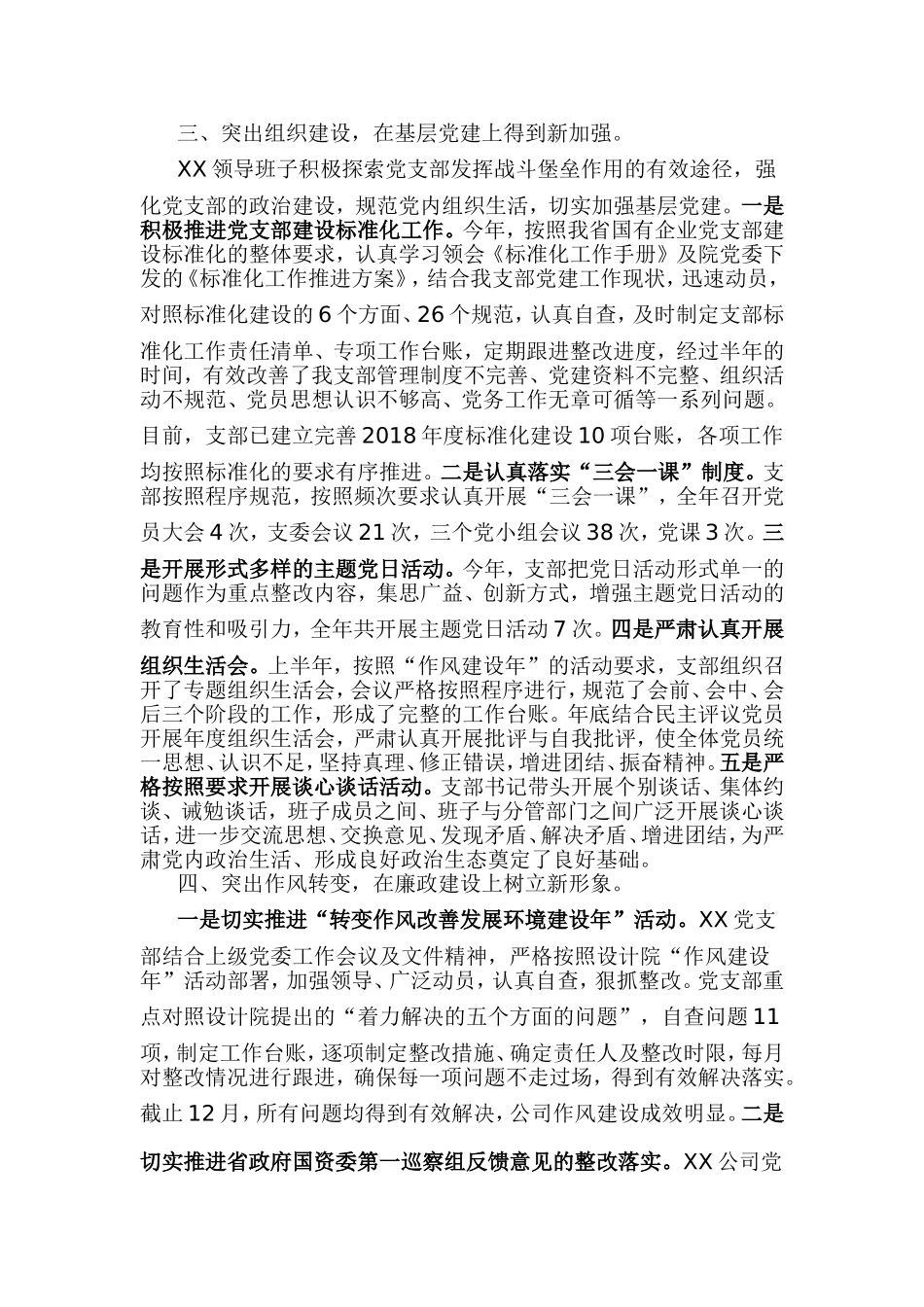 公司领导班子述职述廉述纪述作风报告.doc_第2页