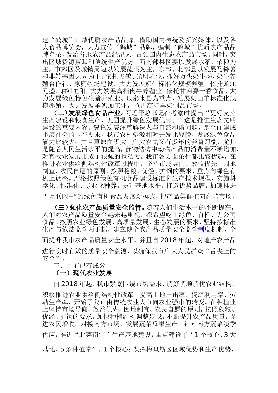 某市农村农业经济发展调研报告.doc_第2页