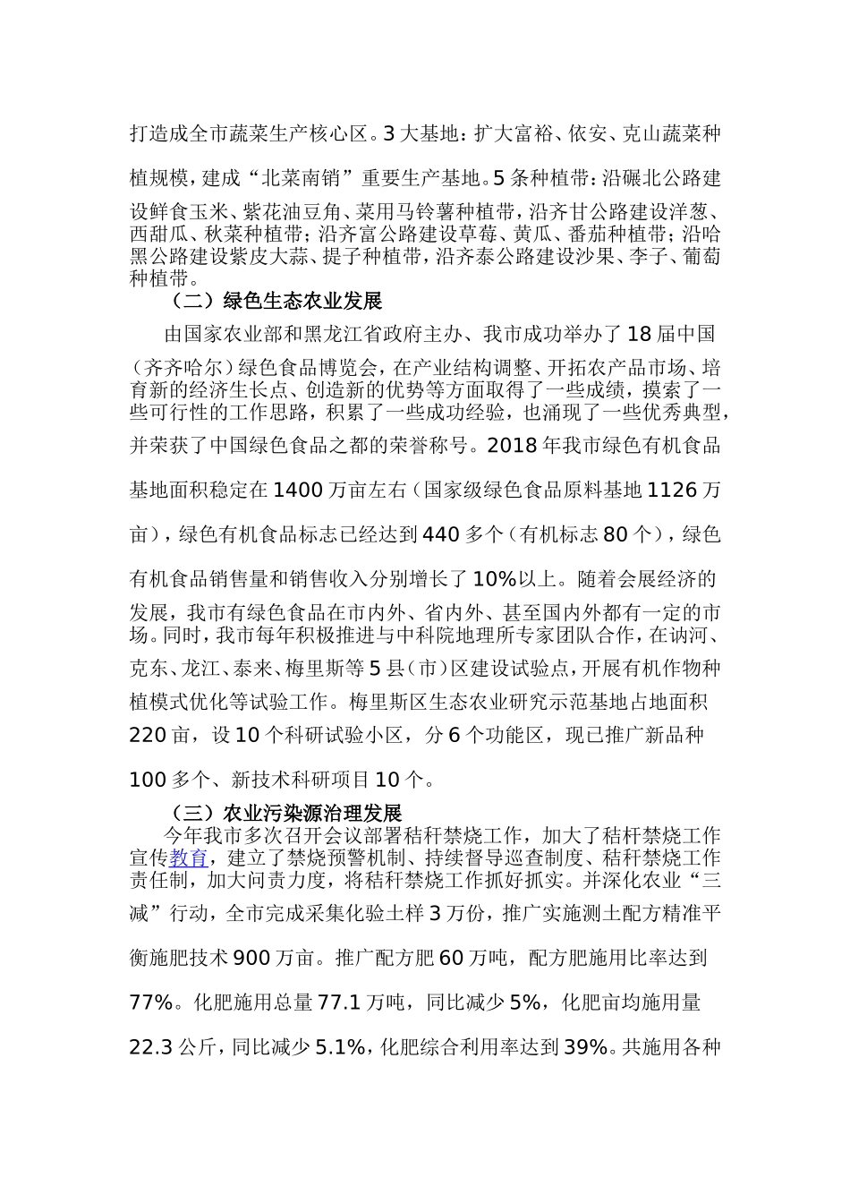 某市农村农业经济发展调研报告.doc_第3页