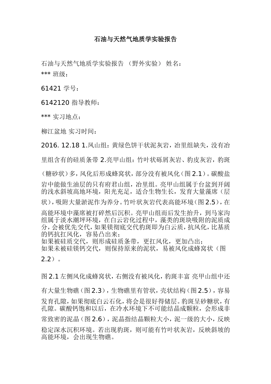 石油与天然气地质学实验报告.doc_第1页