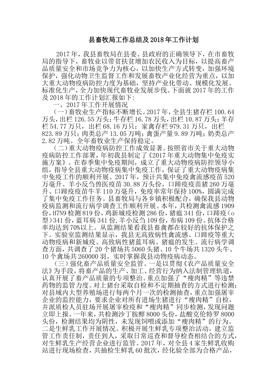县畜牧局工作总结及202×年工作计划.doc_第1页