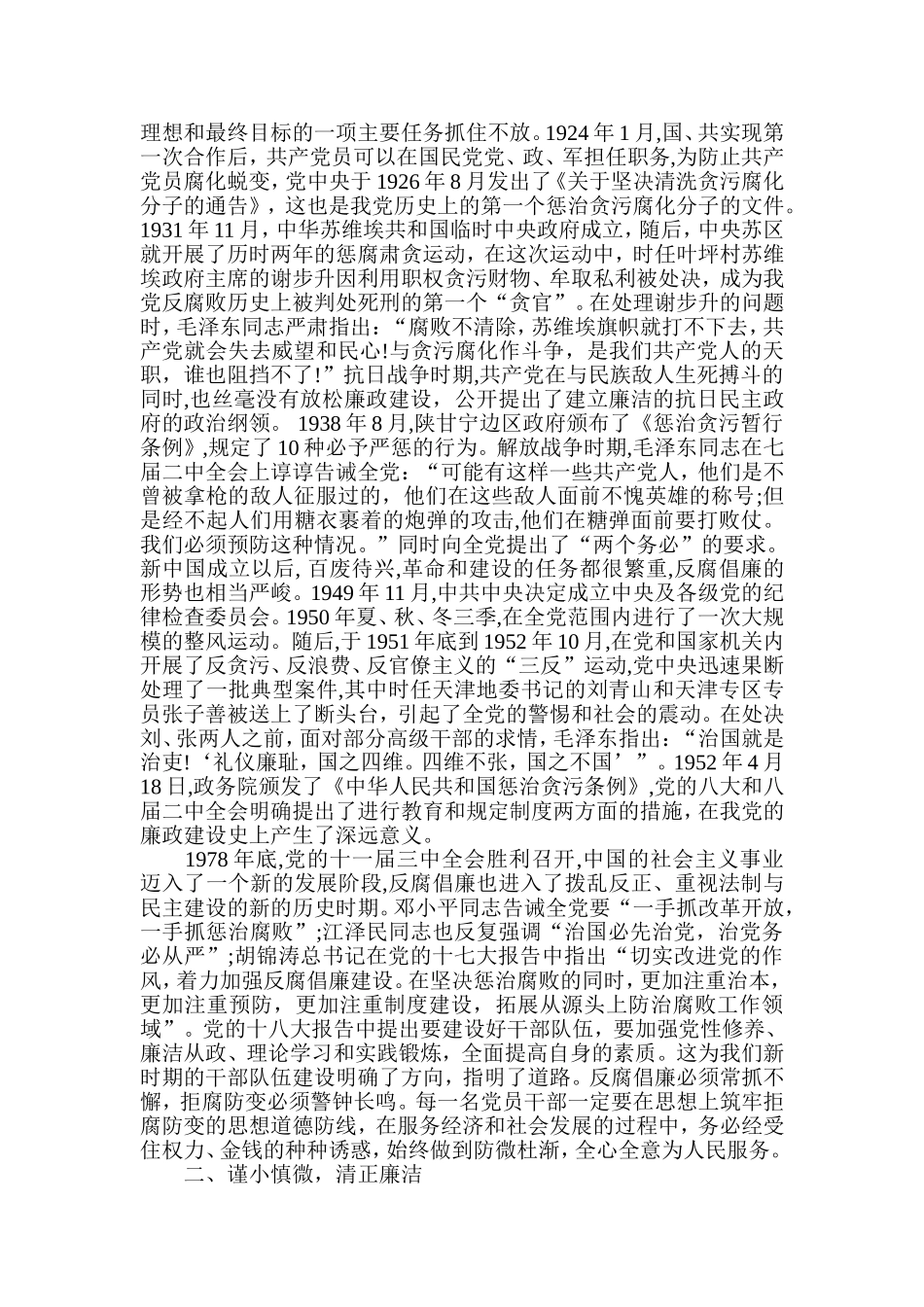 党风廉政建设党课讲稿：“为民务实清廉”.doc_第2页