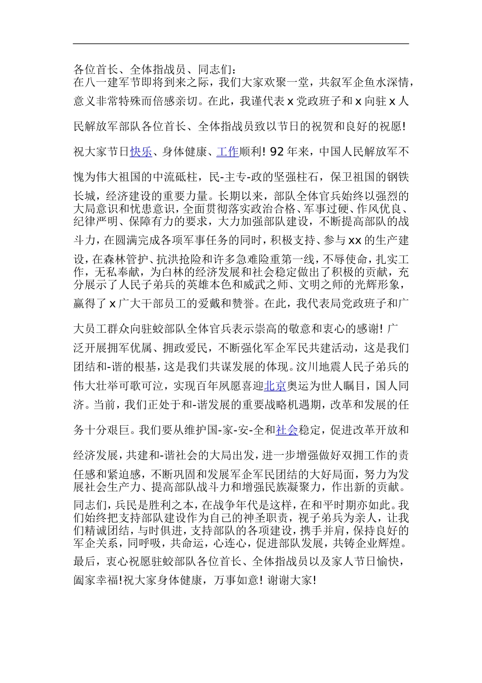 2019年关于八一建军92周年演讲稿范文2篇.doc_第3页