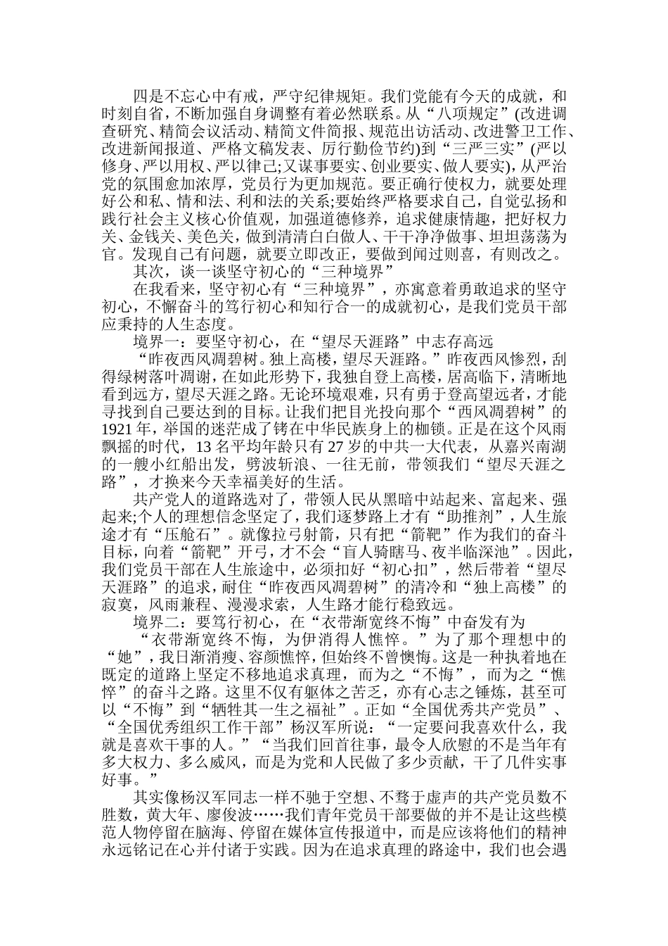 党课讲稿-镌刻时代芳华.doc_第2页