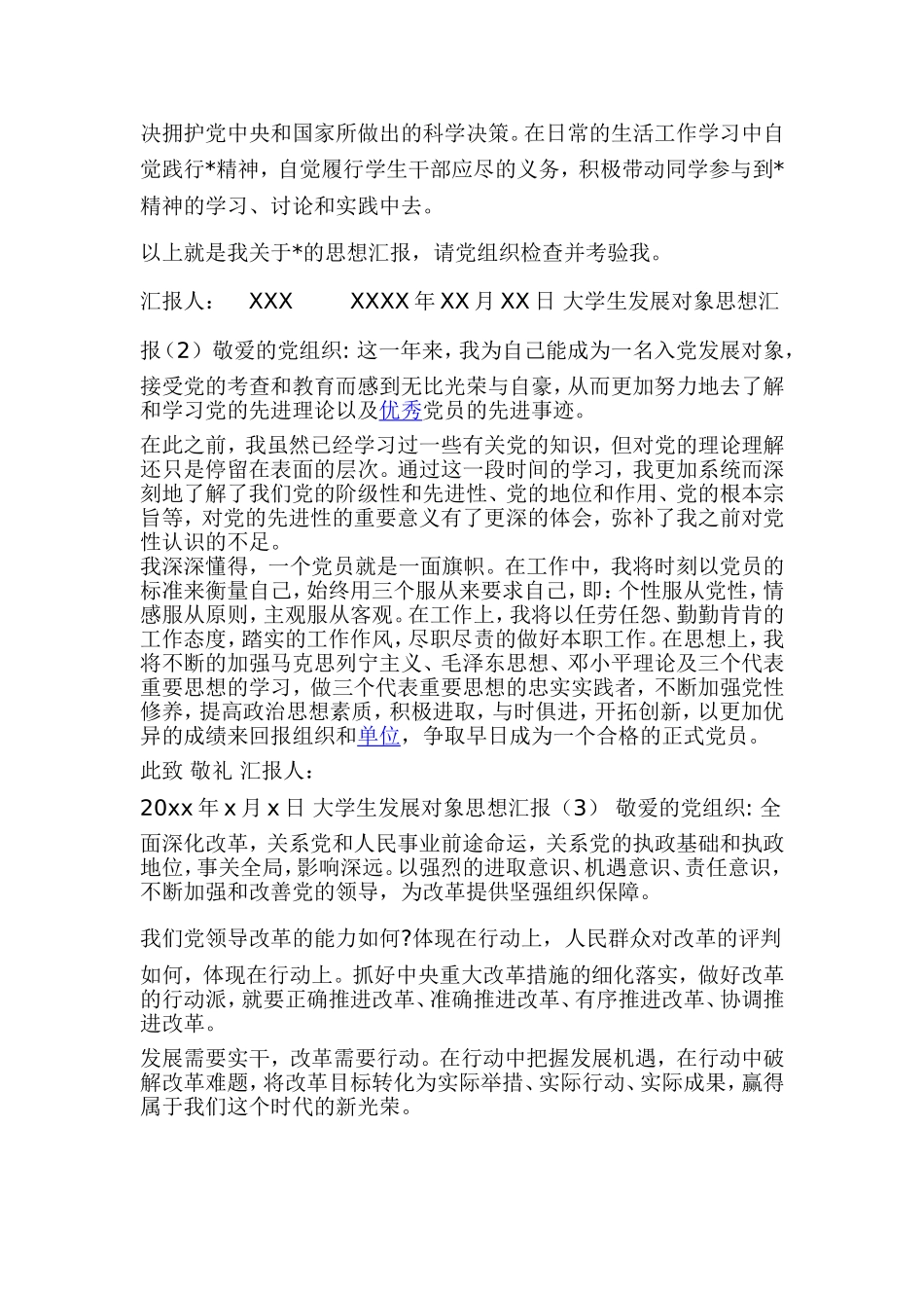 大学生发展对象思想汇报 [大学生发展对象思想汇报3篇].doc_第2页