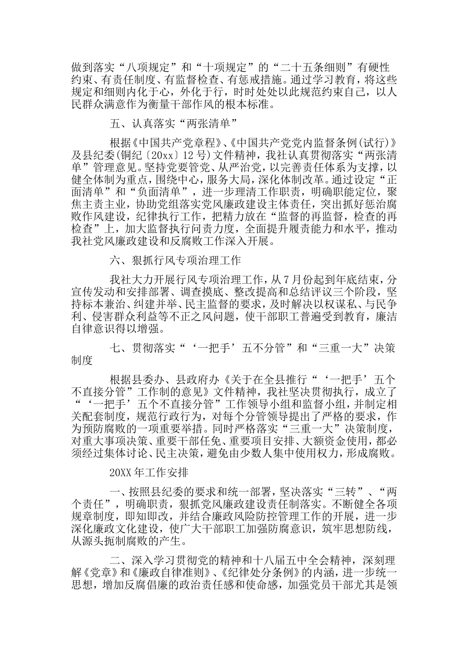 收集一篇个人党风廉政述职报告.doc_第2页