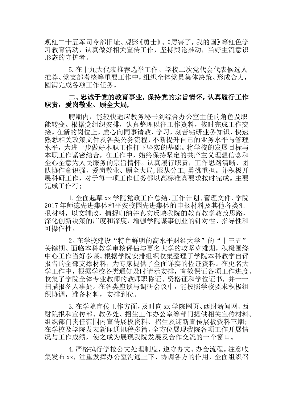 xx办公室主任述职报告.doc_第2页