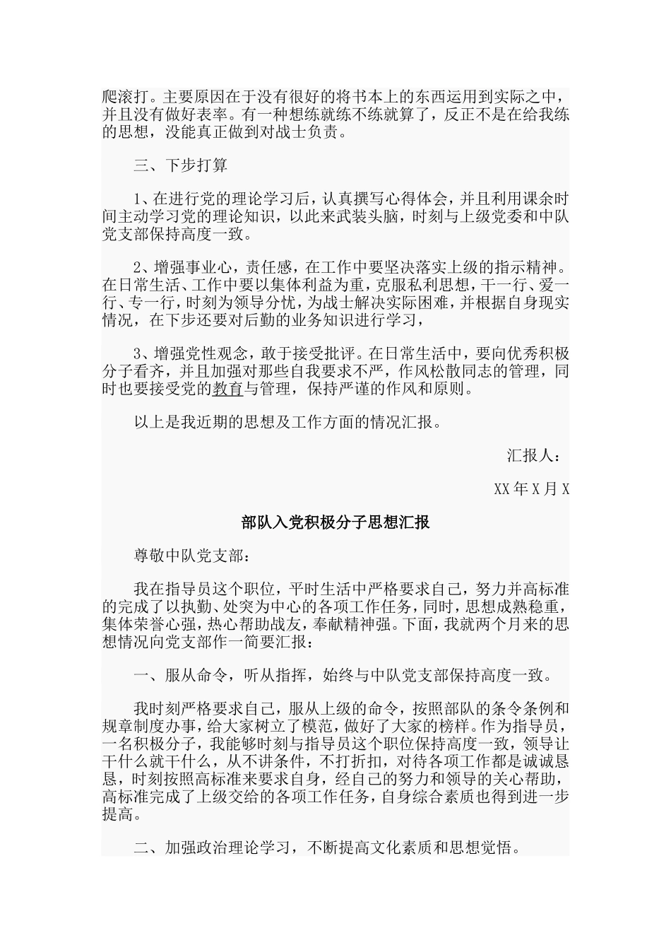 2篇入党积极分子思想汇报.doc_第2页