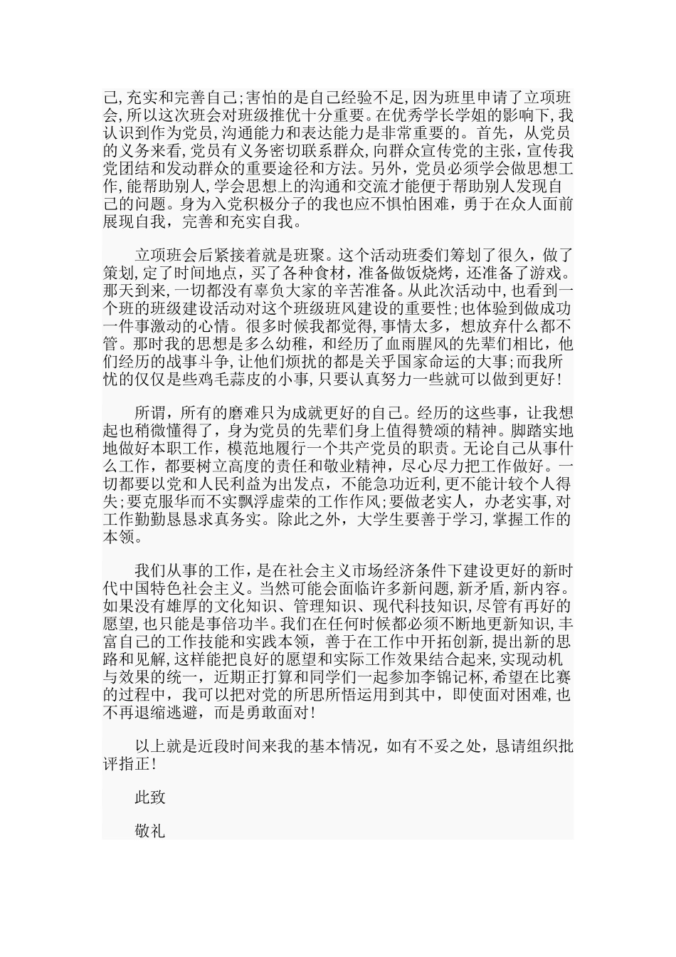 3篇思想汇报材料范文.doc_第3页