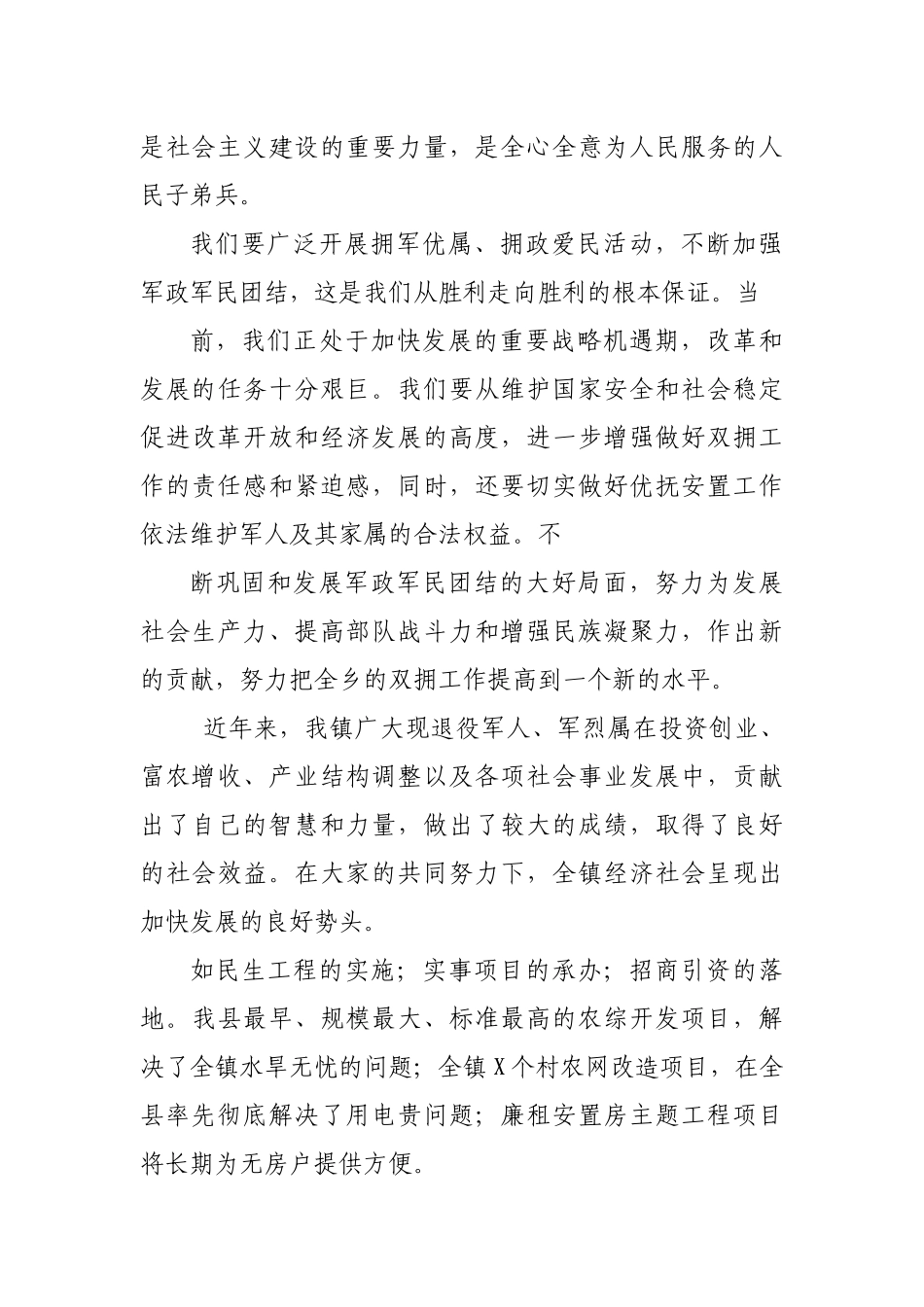 2019年乡镇庆八一复转军人座谈会发言稿.docx_第2页
