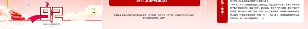 回顾92周年红色历史八一建军节PPT模板.pptx