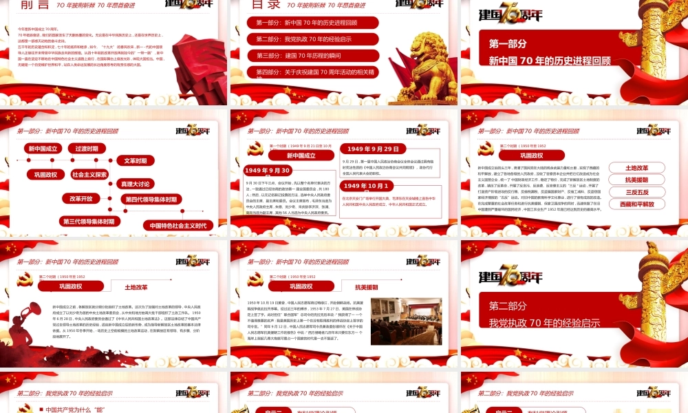 建国70周年新中国奋斗新时代ppt模板.pptx