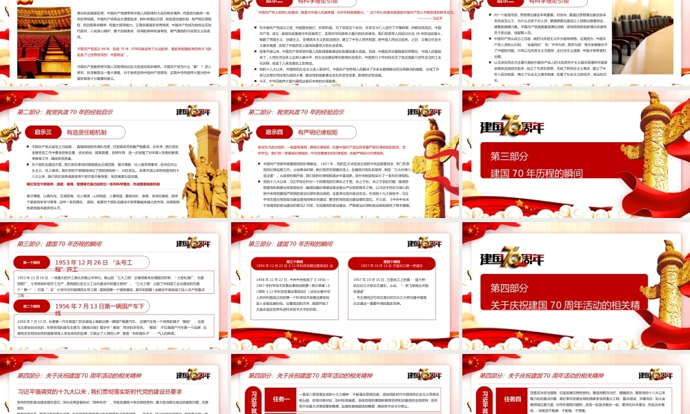 建国70周年新中国奋斗新时代ppt模板.pptx