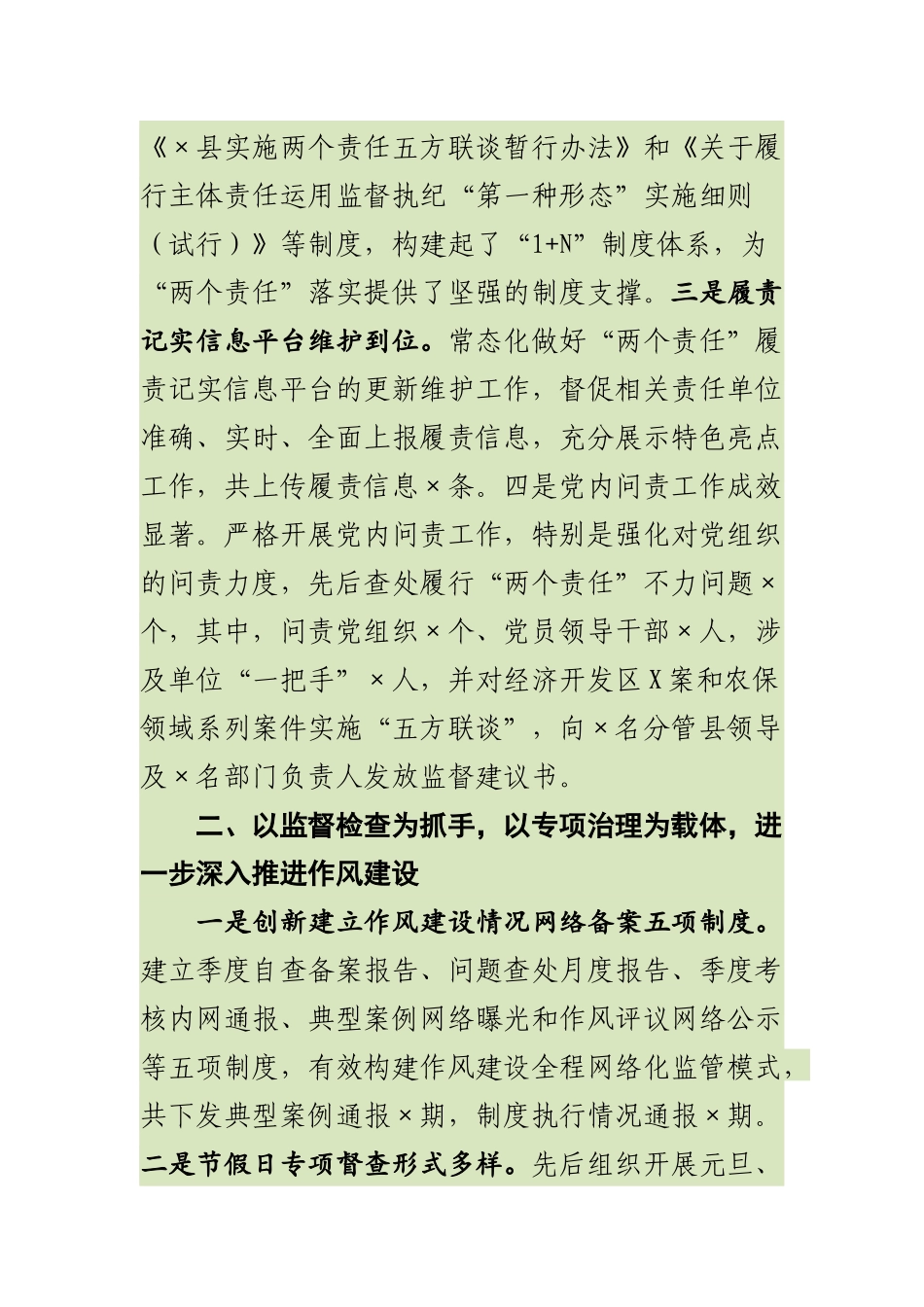 2019年县纪委党风政风监督室上半年工作总结及下半年工作思路.docx_第2页