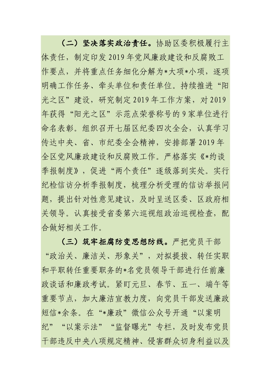 2019年上半年纪检监察工作总结及下半年重点计划打算.docx_第2页
