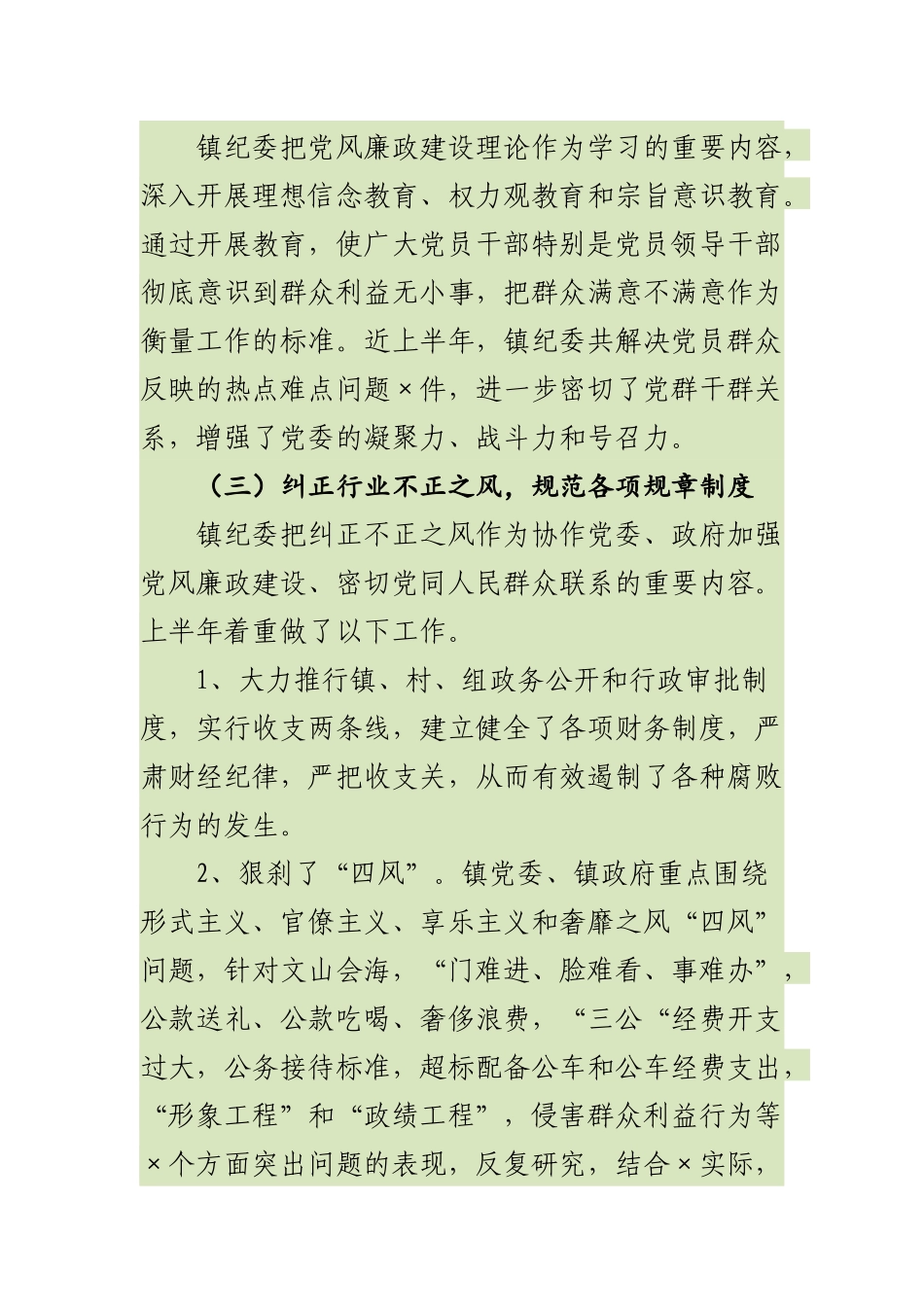 乡镇2019年上半年纪检监察工作总结及下半年工作计划报告3篇.docx_第2页