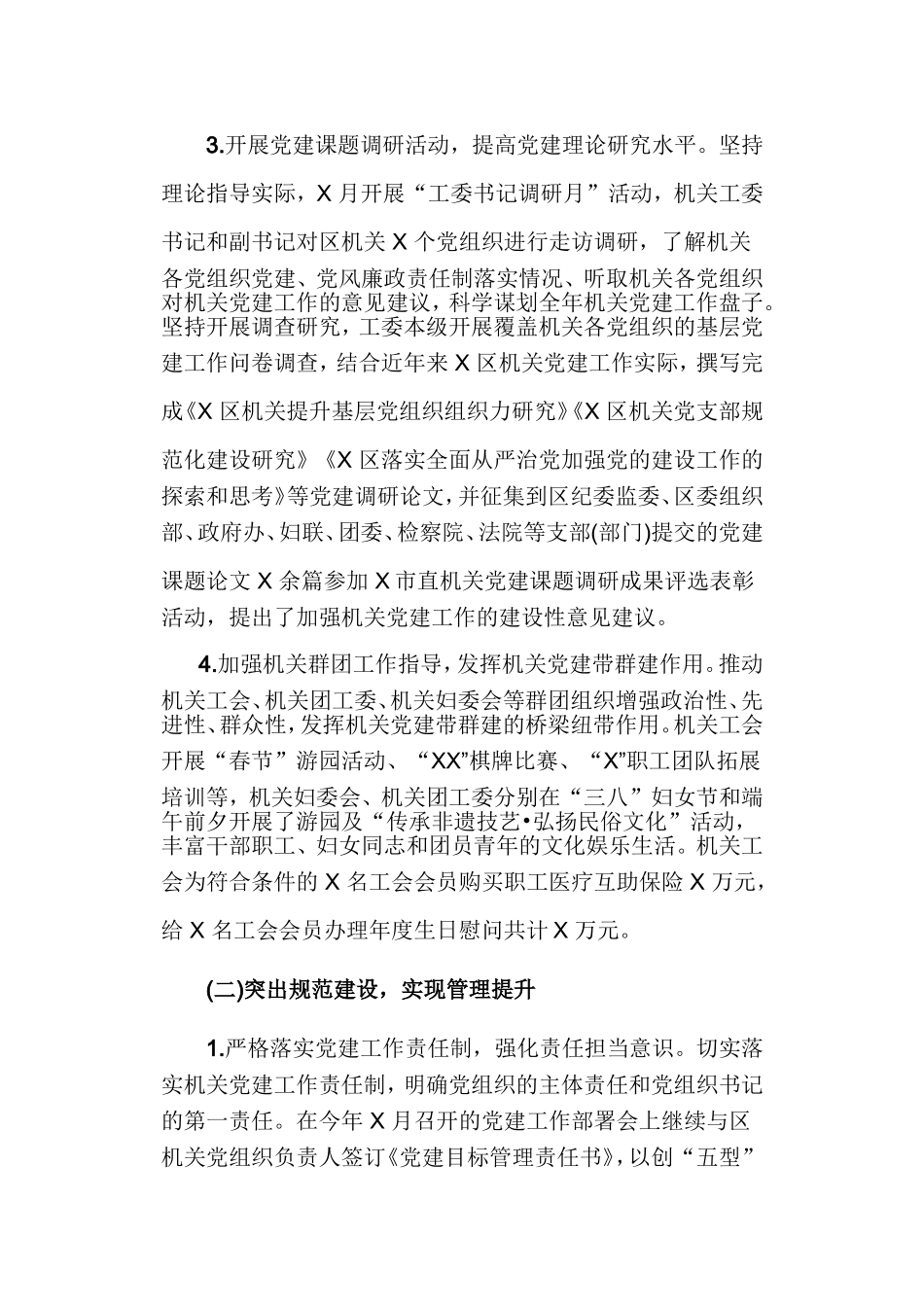 X 区直属机关工委 2019 年工作总结及 2019 年工作计划.doc_第2页