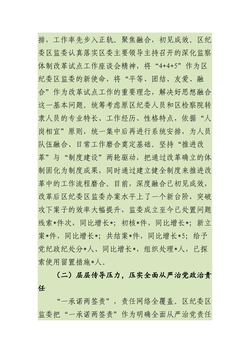 区纪委监委2019年上半年工作总结报告及下半年工作重点讲话稿.docx_第2页