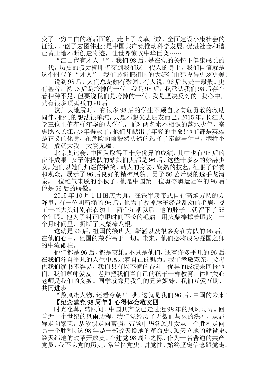 2019关于七月纪念建党98周年心得体会范文精选5篇.doc_第3页