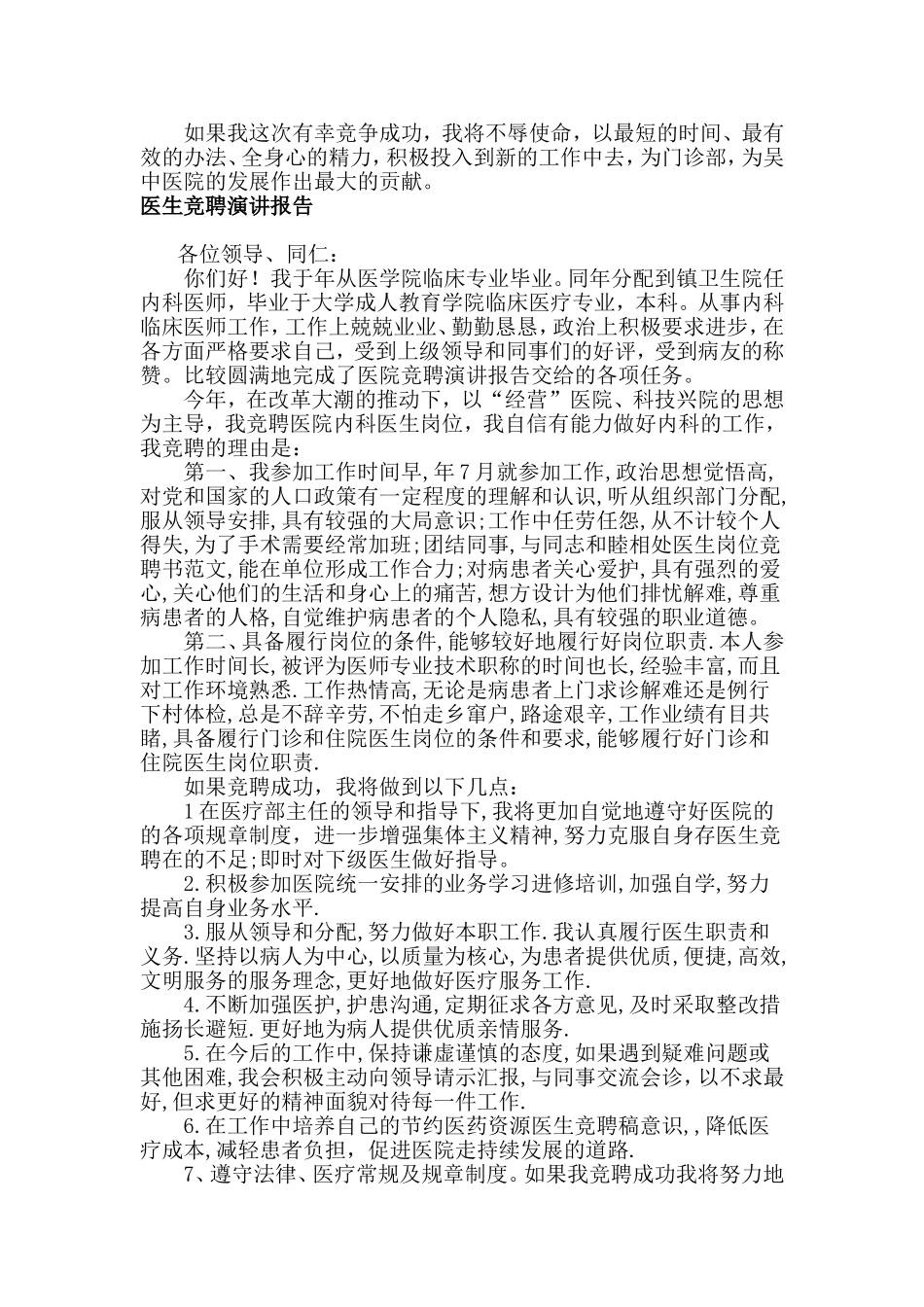3篇医生竞聘报告演讲.doc_第2页