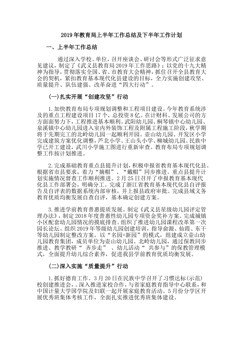 2019年教育局上半年工作总结及下半年工作计划.doc_第1页