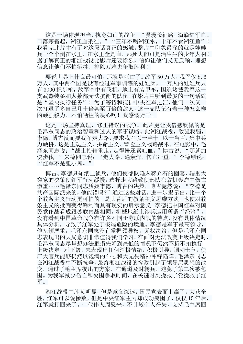 5篇观《血战湘江》心得汇编.doc_第2页