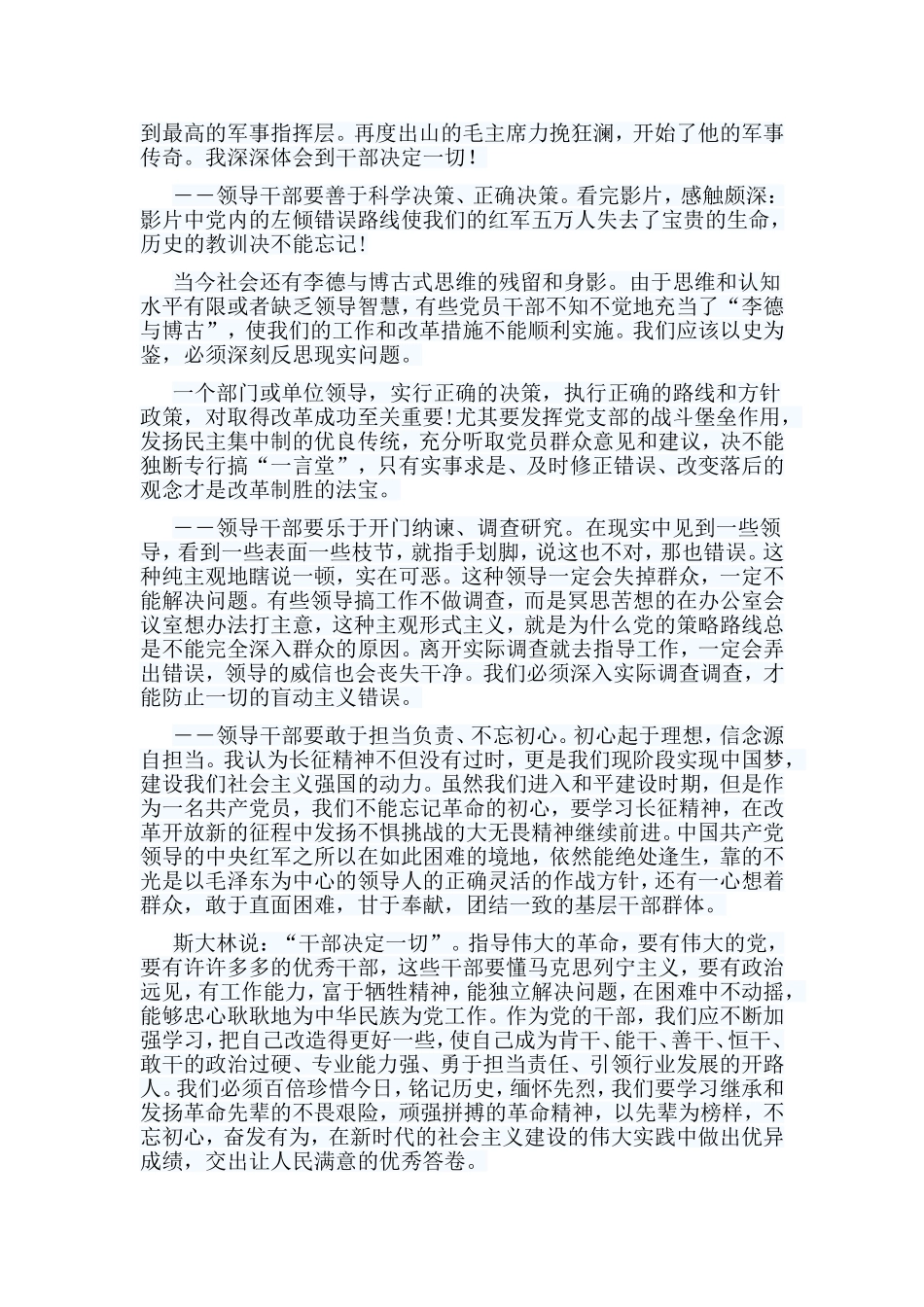 5篇观《血战湘江》心得汇编.doc_第3页
