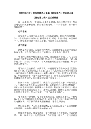 《银河补习班》观后感精选与电影《阿拉姜色》观后感合集.doc