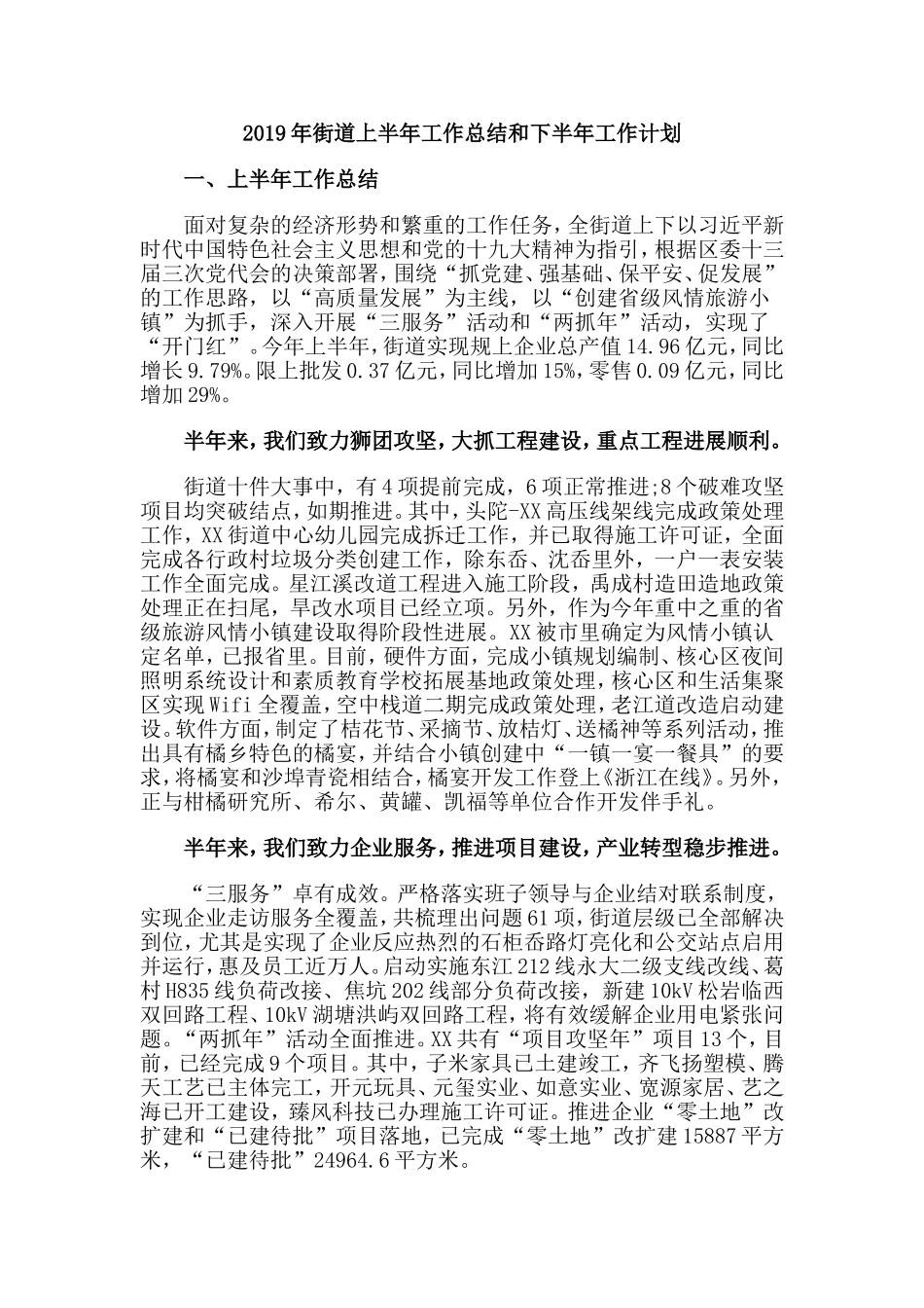 2019年街道上半年工作总结和下半年工作计划.doc_第1页