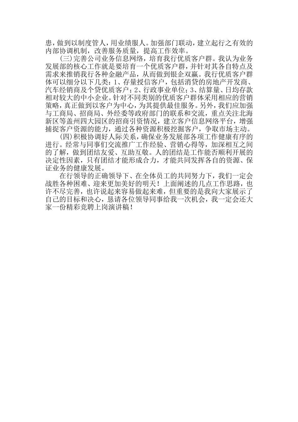 2篇银行中层竞聘演讲.doc_第3页