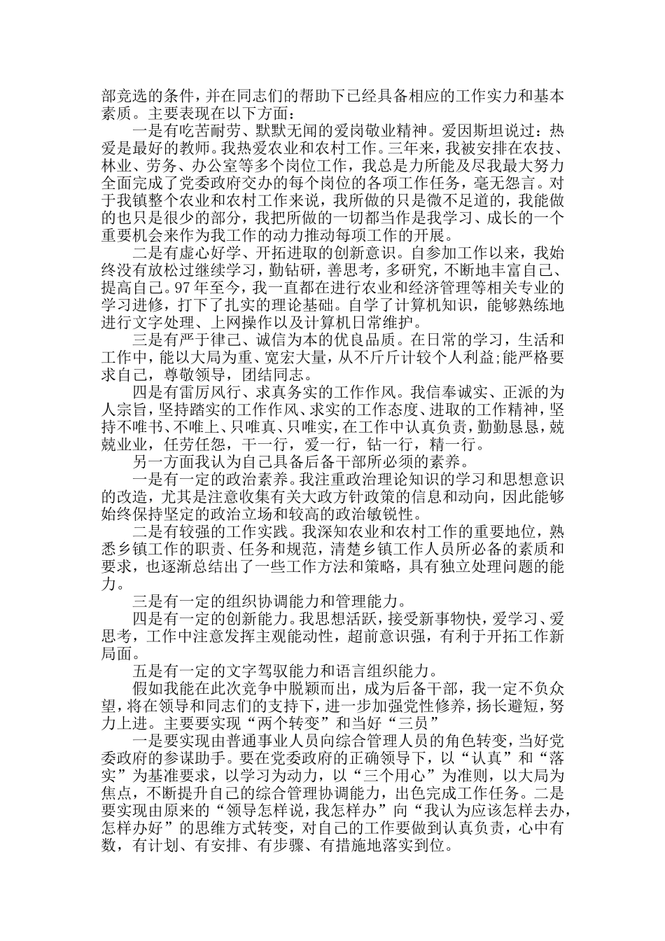 股级干部+竞聘后备干部演讲稿两篇.doc_第3页