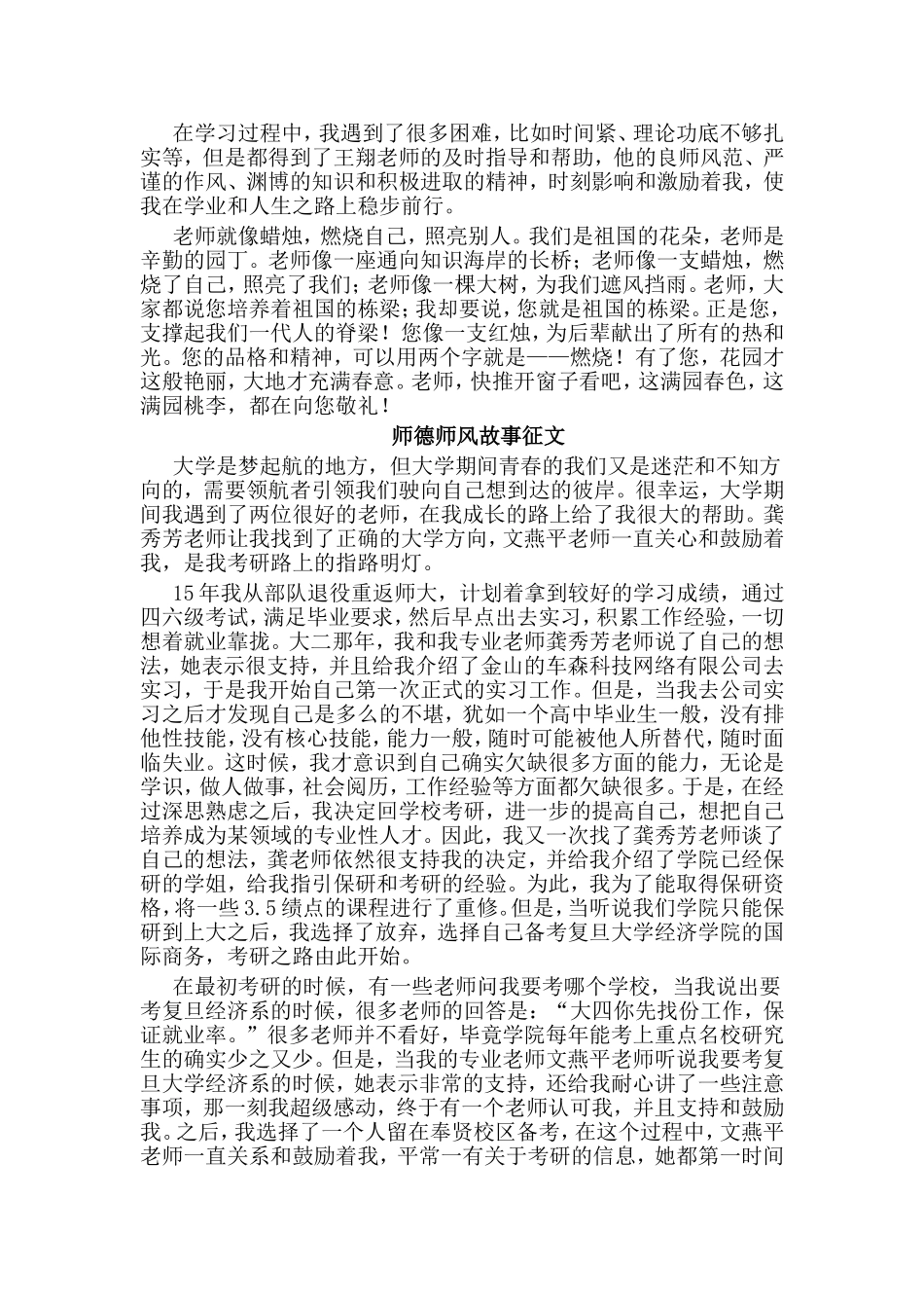 3篇师德师风故事征文.doc_第2页