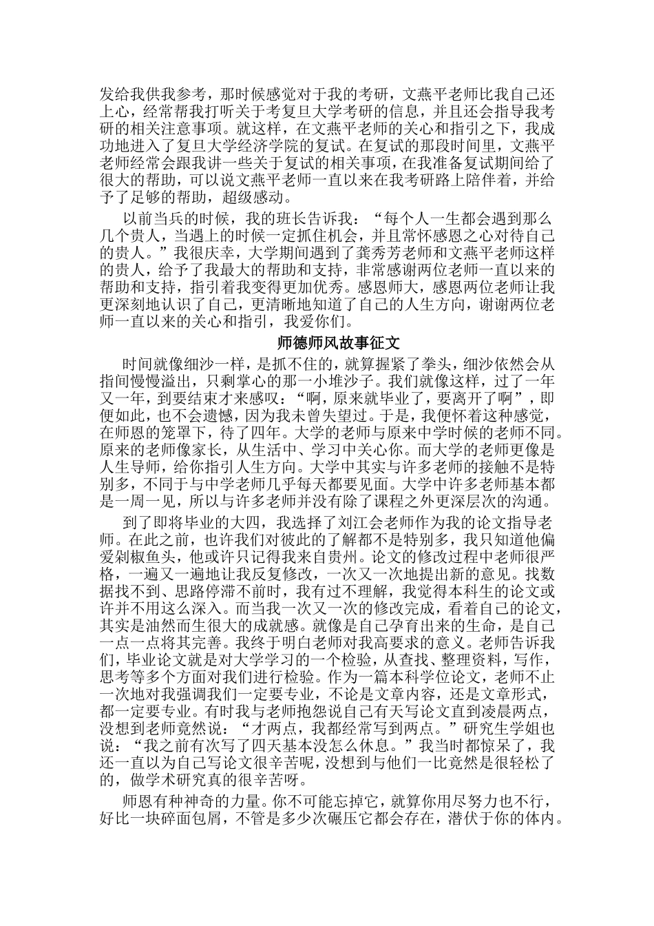 3篇师德师风故事征文.doc_第3页