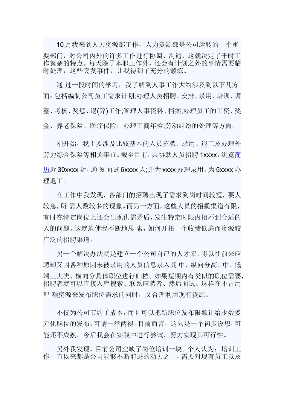 房地产工程部个人工作总结.doc_第2页