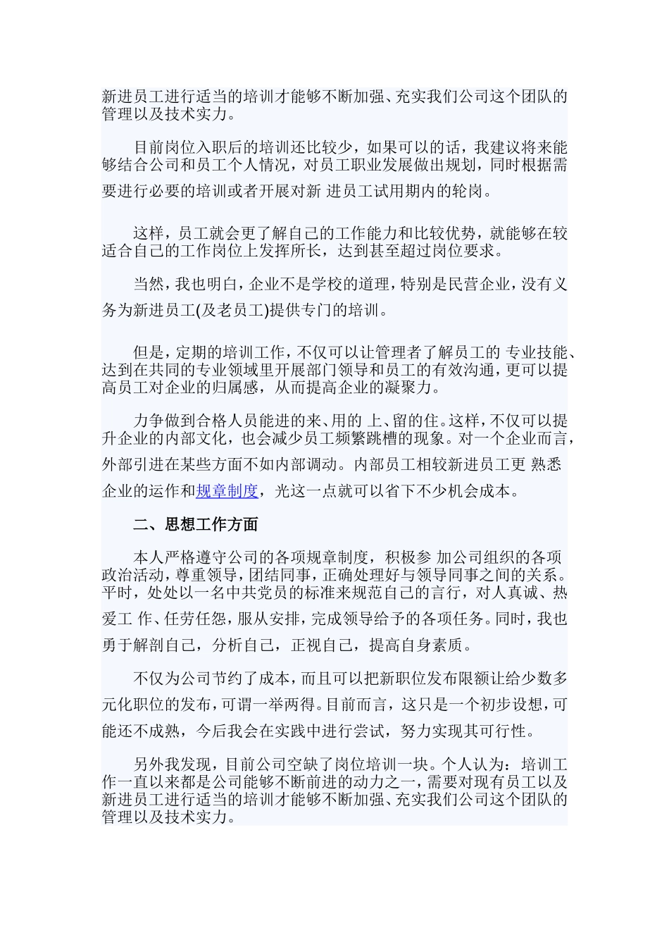 房地产工程部个人工作总结.doc_第3页