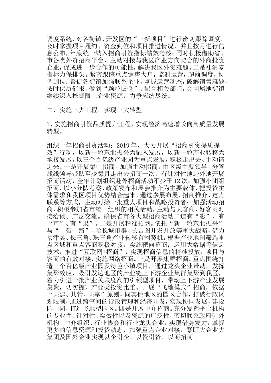 xx商务局2019重点工作实施计划.doc_第2页