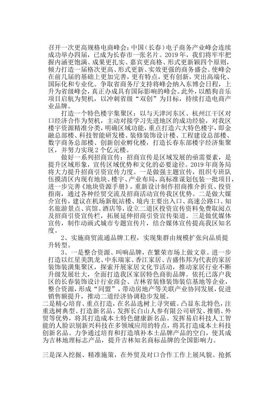 xx商务局2019重点工作实施计划.doc_第3页