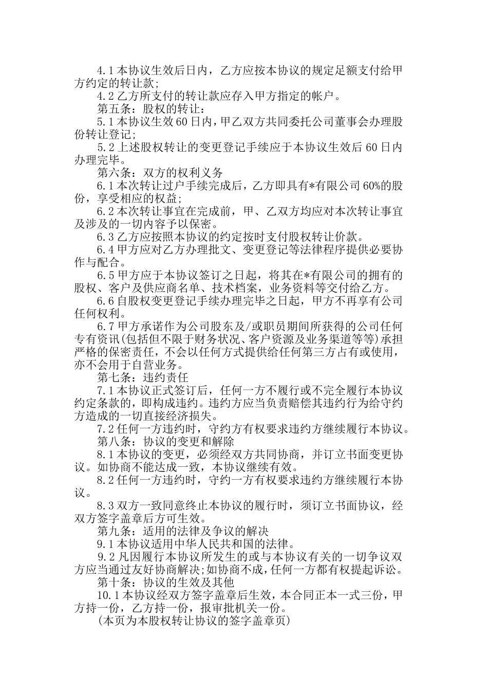 关于股份转让合同范本5篇.doc_第2页