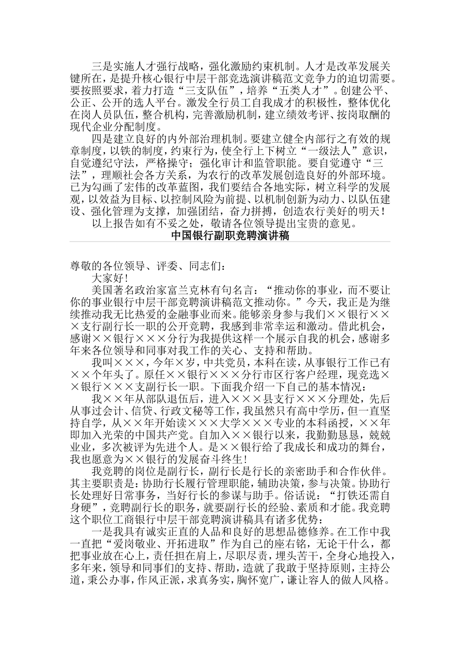 中国银行副职+银行后备干部竞聘演讲稿两篇.doc_第2页