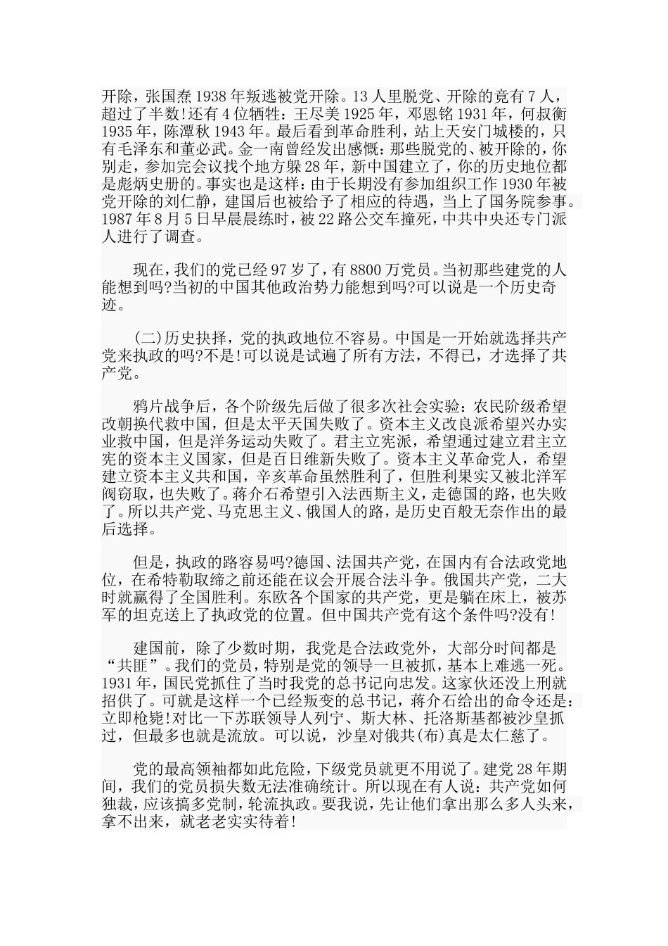 编辑整理一篇党课讲稿.doc_第2页